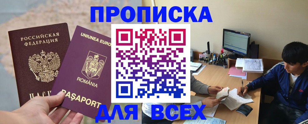 прописка для работы в Ростове-на-Дону